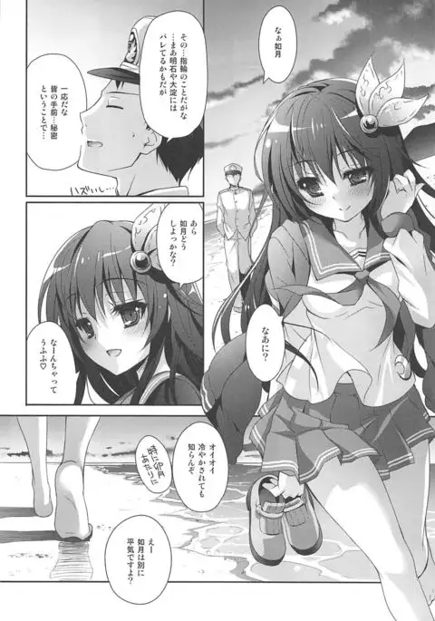 Issho ni Isasete Soushuuhen