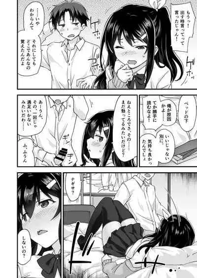 幼馴染と喧嘩エッチ~素直になれない生意気彼女~