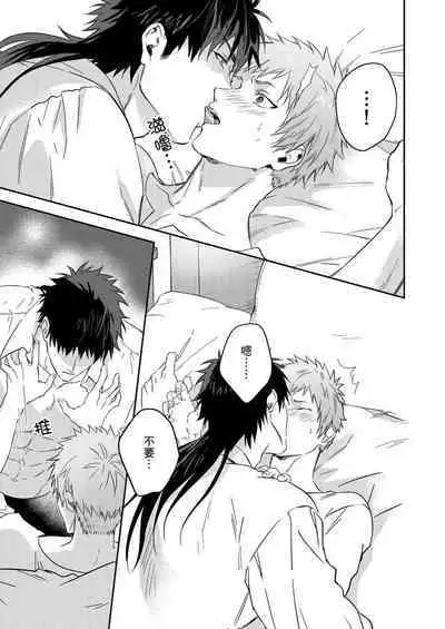 Shusendo Kishi ga Ore o Nakaseyou to Shiteimasu | 守財奴騎士對惹我哭感到樂在其中 Ch. 1-14