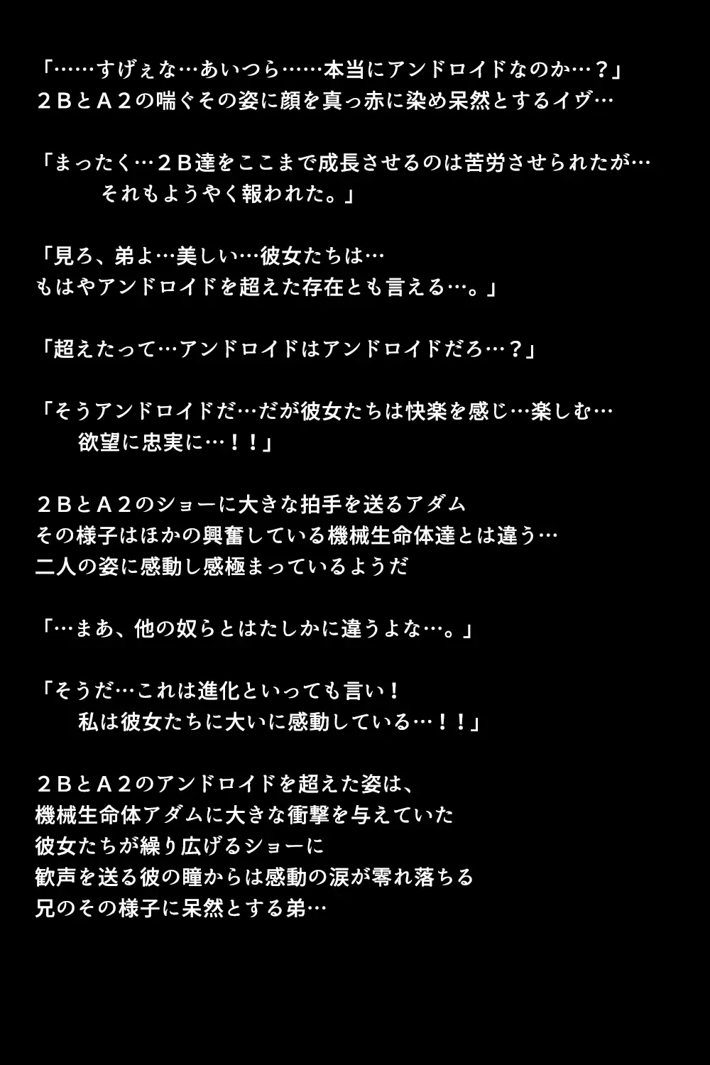 Shingata Android no Himitsu