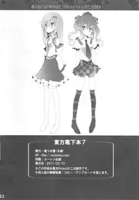 (Reitaisai 8) [Usotsukiya (Oouso)] Touhou Kutsushita Bon 7 (Touhou Project)