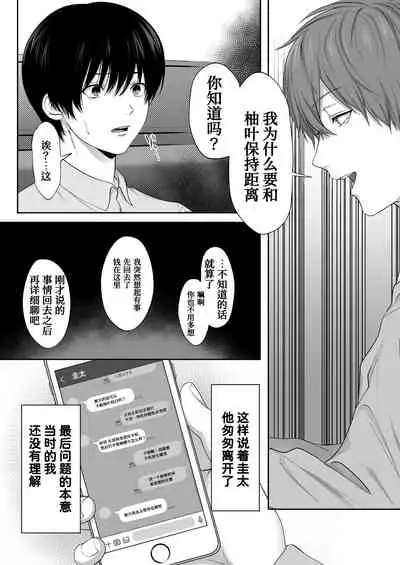 Mebae Netorase, Netorareru.