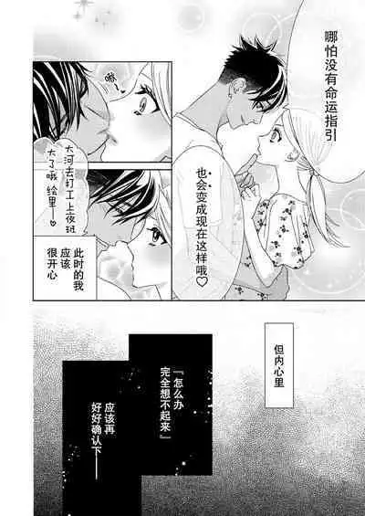 テトくんは魔性~好きなだけイヤって言っていいよ、sugar | 魔性男泰特君~只要喜欢 说讨厌也可以哦、Sugar 1-5
