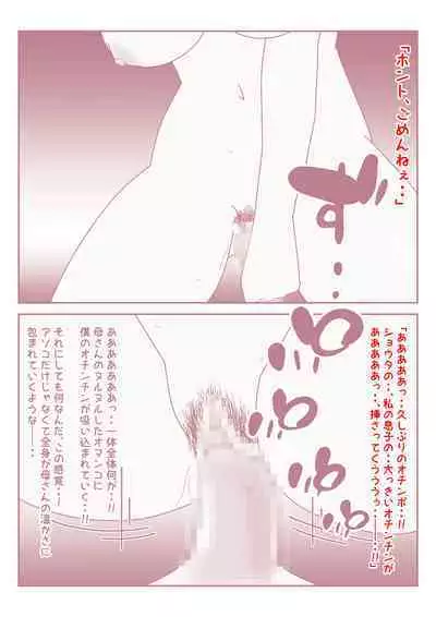 [Mitoreiyu] Boku no Nichi ni 3-Kai no Onanie Routine ga Nichi ni 3-Kai no Kaa-san to no Sex Life ni Kawatta Nichi.