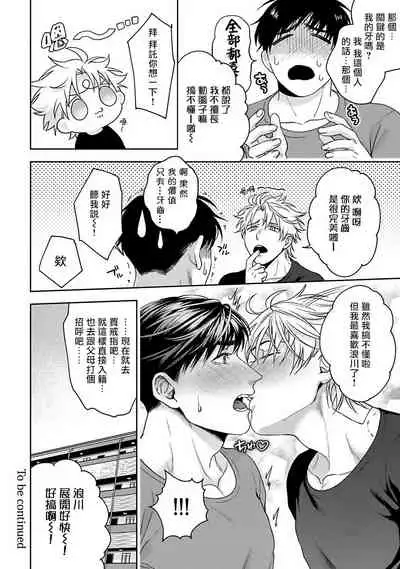 [Sakishita Senmu] Haga-kun wa Kamaretai | 羽贺君想要被咬 Ch. 01-06+番外1 + 07[Chinese] [Digital]