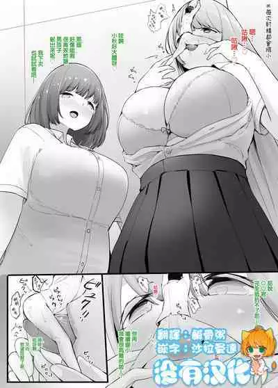 Zecchou Suru Tabi ni Chiisaku Naru Karada de Nando mo Zecchou Saserareru | 讓每次高潮都會身體縮小的人不斷高潮