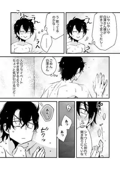 12歳差の肉食エッチ~何度もしたのに…もっとシたい!【デラックス版】