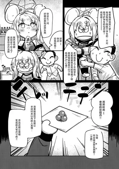 Satori no Kyoujisha~Baikaen~