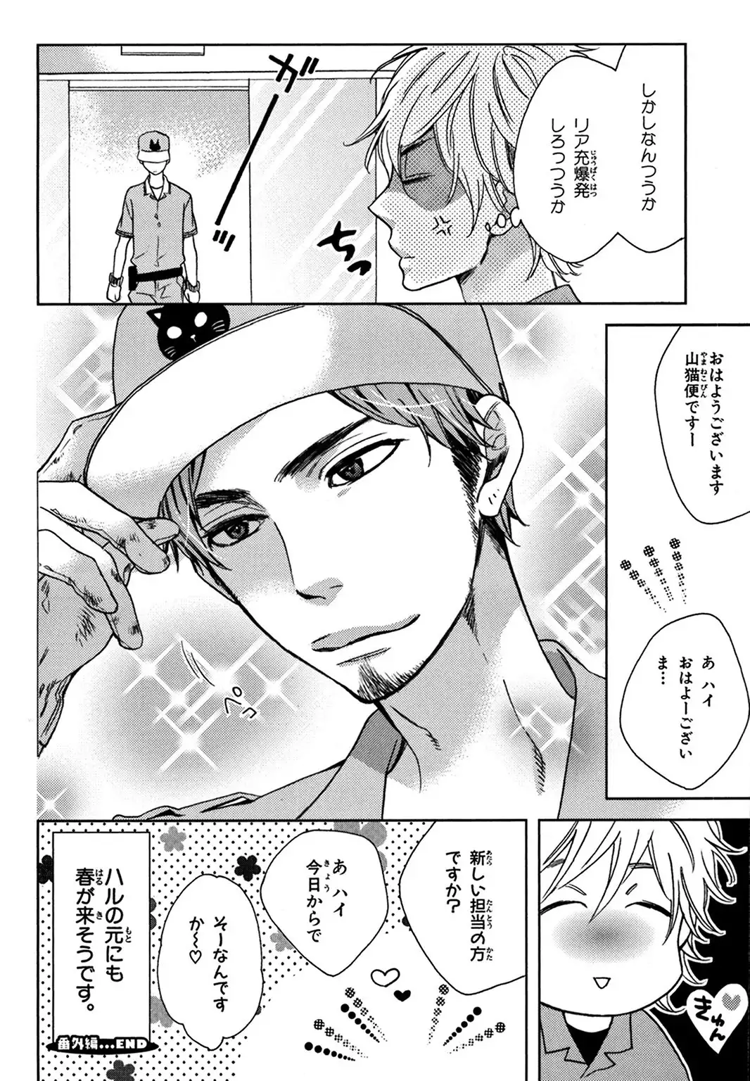 Konbini-kun. - Conveni-kun.