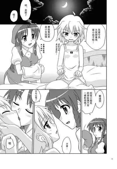 Composition Mix 7 "Chissaku temo Ii yo ne!" | 是小咲夜又何妨！