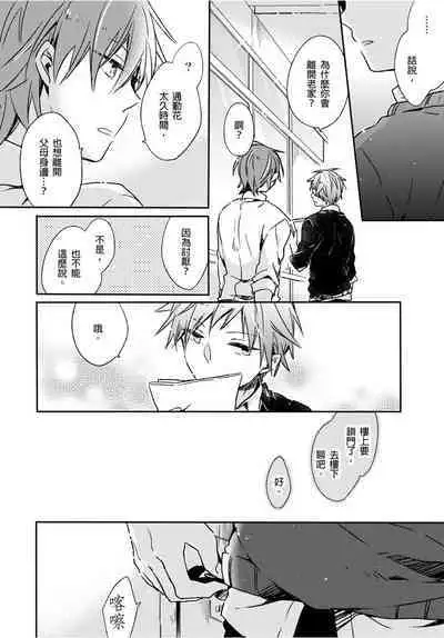 Onii-chan no Iu Toori ~Mou Yurushite Kudasai...! | 都依哥哥的~請原諒我...! Vol. 3