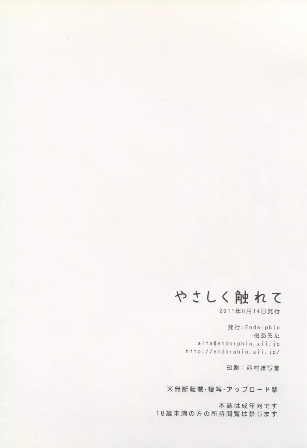 Yasashiku Furete