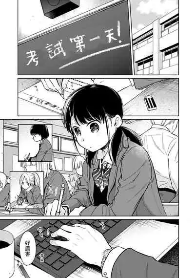 1LDK+JK Ikinari Doukyo? Micchaku!? Hatsu Ecchi!!? | 1LDK+JK 突然間展開同居? 極度貼近!?初體驗!? Ch. 18-34