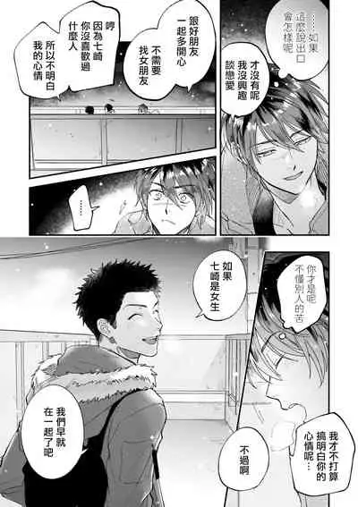 [Nanasaki Ryosuke, Tsukizuki Yoshi] Boku ga Otto ni Deau made | 直到我遇到我的丈夫 Ch. 1-11 [Chinese] [拾荒者汉化组] [Digital]