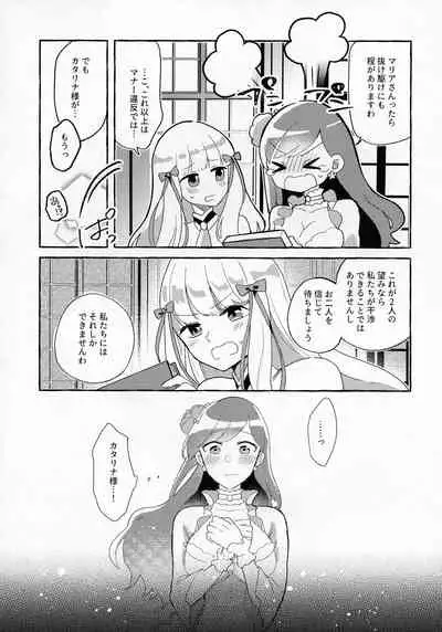 [Yuribatake Bokujou (Kon)] Otome Game no Heroine o 3-kai Ikasenai to Hametsu suru Heya ni Haitte Shimatta... (Otome Game no Hametsu Furagu Shika Nai Akuyaku Reijou ni Tensei Shite Shimatta...)