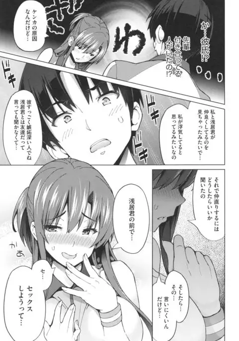 Netorare Kataomoi