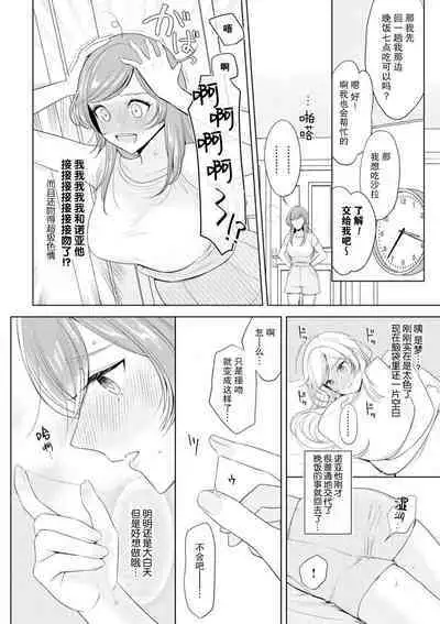 [Ami Tachibana] o nichan wa, mo yameru ~ hatsukoi no otonari-san to fukenzen junai ~ | 我不想再当你的「哥哥」了～与初恋的邻居之间不健全的纯爱～ 1-2 [Chinese] [莉赛特汉化组]