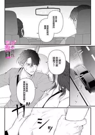 [Shibatora]Risei O Sutete, Doukei O Daku~0-6｜舍弃理性、憧憬怀抱~0-6话[中文] [橄榄汉化组]