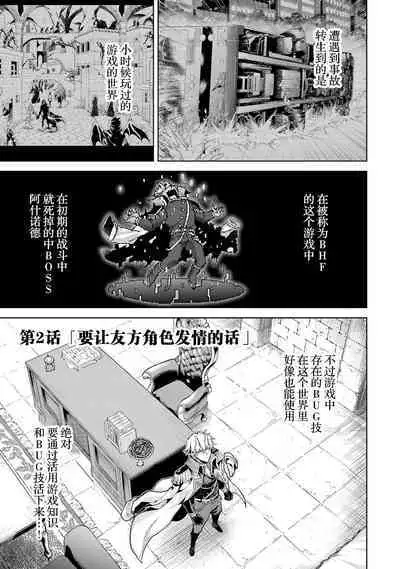 [Inashita Shinai, Seiji] Tensei Shitara Joban de Shinu Naka Boss Datta - Heroine Kenzokuka de Ikinokoru 1 | 转生为初期就死掉的中boss~将女主人公眷属化来活下来~ 第一卷 [Chinese] [75e1d685个人汉化]