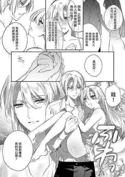 Melt me with your love,Maria. | 以愛將我融化~即日求婚!?但是能一直都溺愛我嗎?皇子殿下 1-3