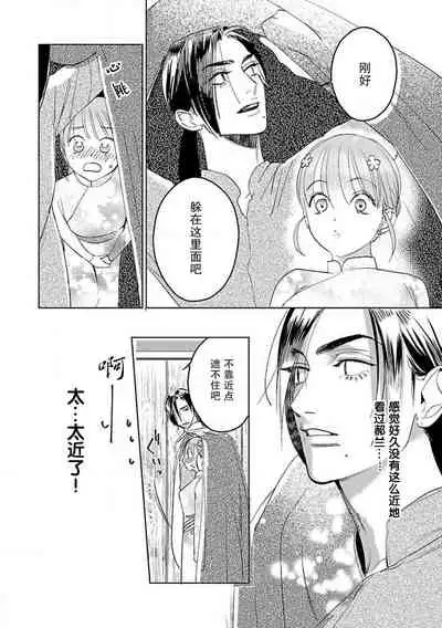 [Tamaru Iku] tensei! ? Bukan to nyan nyan ~ kōkyū enji-roku ~ | 转生！？武官和娘娘～后宫艳事录 1-7 [Chinese] [莉赛特汉化组]