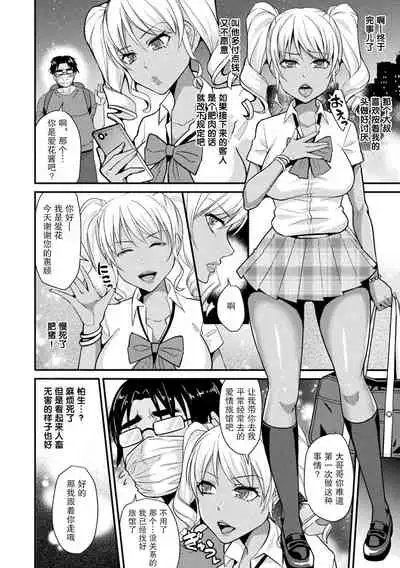 Namaiki Gal ni Oshioki o