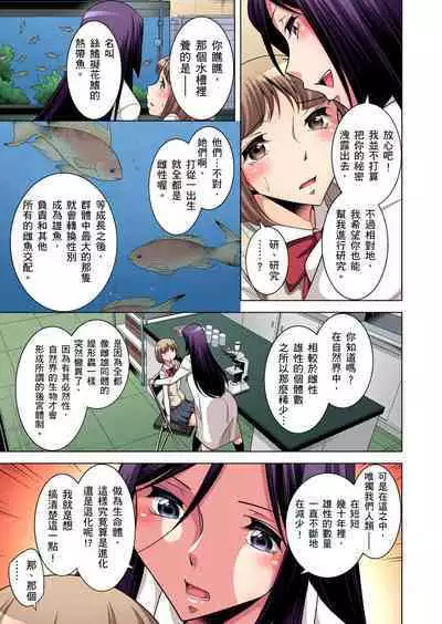 Zetsumetsu Kigu Danshi ~ Boku no Kokan ga Nerawareru Wake | 瀕臨絕種的男子~所有人都在覬覦我的小弟弟 Ch.1-21