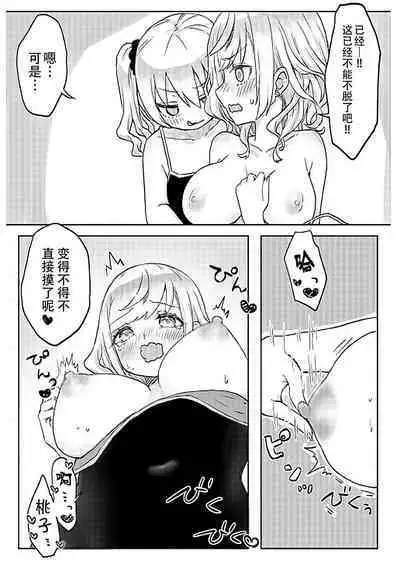 [LIN]futago shimaichann no yuri seikatu(6)【Dokiki汉化组】