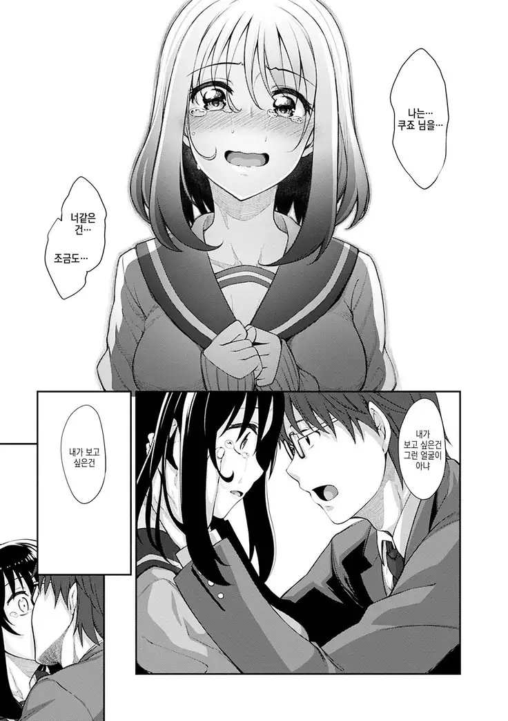 Egao o Sakasete | 웃음을 꽃피워줘