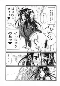 (C61) [Mechanical Code (Takahashi Kobato)] as night follows day collected version 01 (Ah! Megami-sama/Ah! My Goddess)