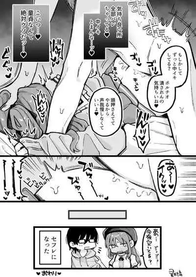 [Hoshii Nasake] Hime-chan Kanzen Haiboku