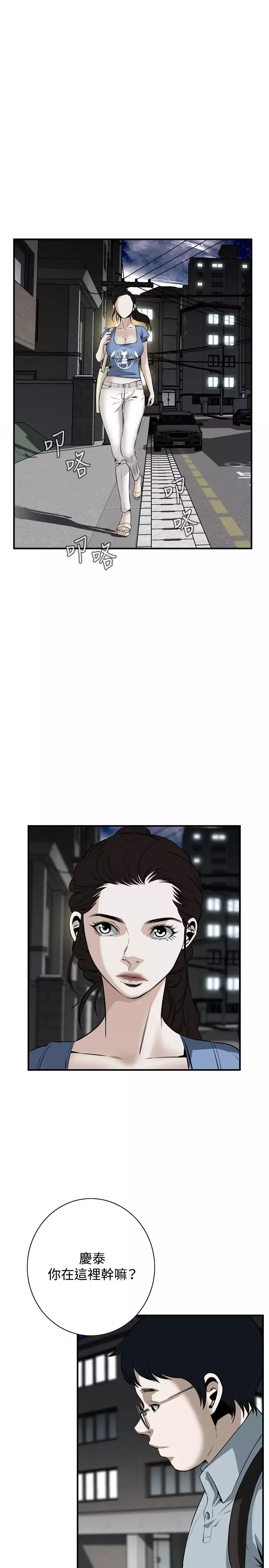 Take a Peek 偷窥 Ch.33-37