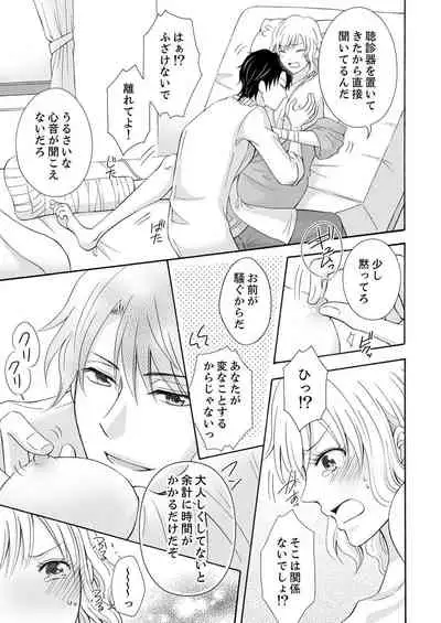 幼なじみはヘンタイ主治医~これ、触診じゃなくて愛撫じゃない!?【完全版】