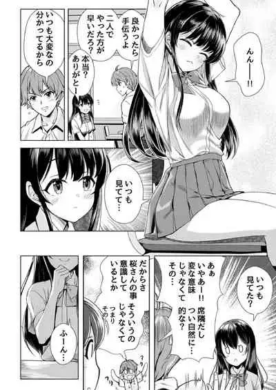 もう少しで奥まで挿入っちゃうよ？委員長に誘惑されてナカまで絶頂マッサージ
