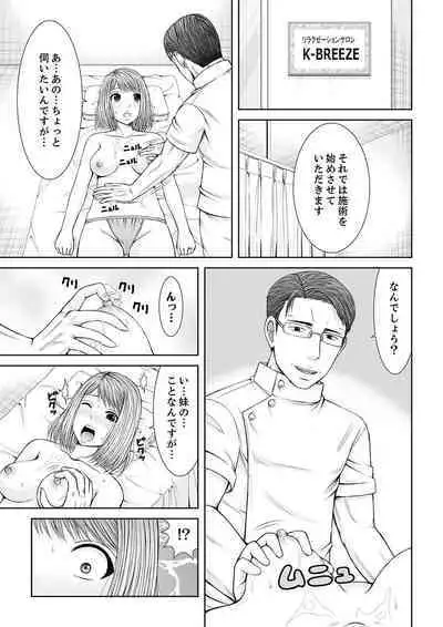 整体師にジらされ続けた妻～夫には言えない濡れイキマッサージ【デラックス版】