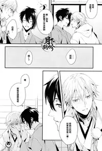(Chou Senka no Toki 25) [inumog (Fujino, Marumo)] Ore no Koibito wa Tsuru!? | 我的戀人是鶴!? (Touken Ranbu) [Chinese] [月下鶴吟漢化組]