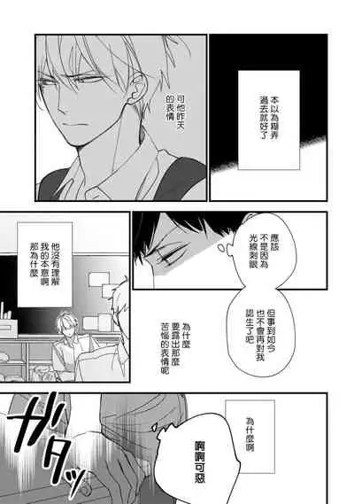 [Kuroi Tsumuji] Boku-tachi wa Mada Aoku |青涩的我们 1-7+加笔 [Chinese] [冒险者公会] [Digital] [完结]