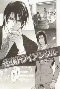 [Fujisaki Kou] Zeccho Triangle