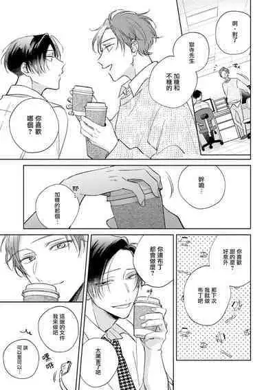 [Arata Licca] Oni Joushi Gokudera-san wa Abakaretai. | 魔鬼上司·狱寺先生想暴露 Ch. 7-12+加笔+13-16 [Chinese] [Digital]