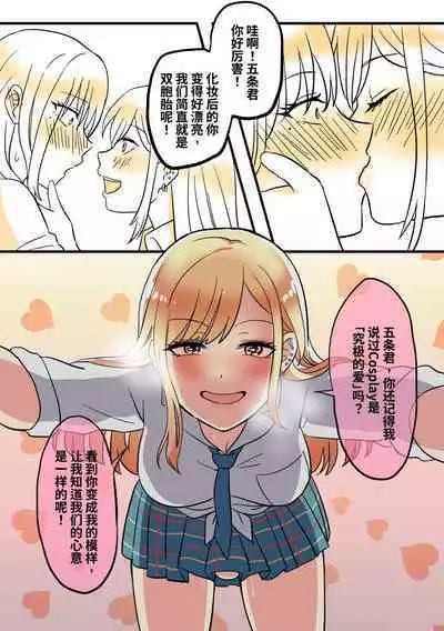 穿皮人偶坠入爱河?