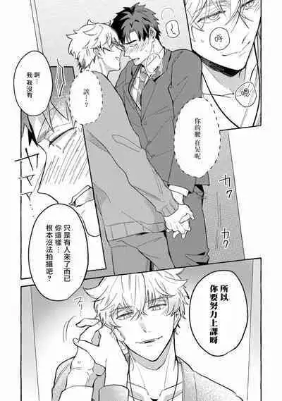 Shirouto nanoni Hameraremashita | 本是个外行，却被人欺负了 Ch. 1-5