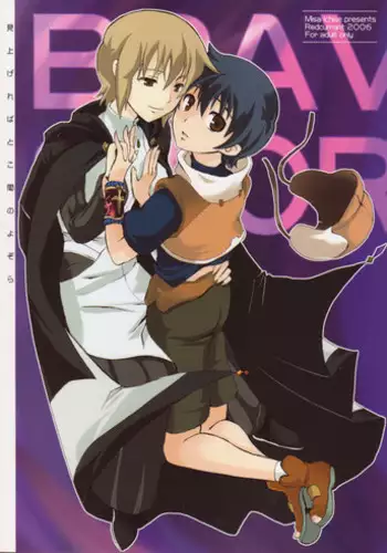 [Red Currant (Ichise Misa)] Miagere ba Tokoyami no Yozora (Brave Story)