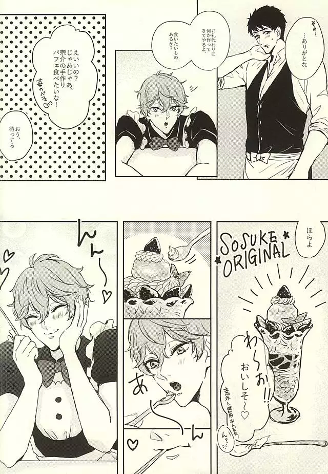 SECRET SWEET ONLY FOR TWO