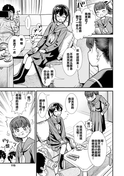 Sekirei-chan to Boku Ch. 1 "Imouto no Tomodachi" | 石庭酱和我 第一话 妹妹的朋友