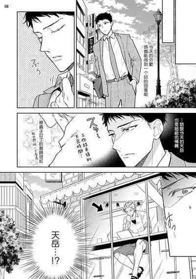 Love Stalking Melody | 跟踪狂的爱情旋律 ep.1-2