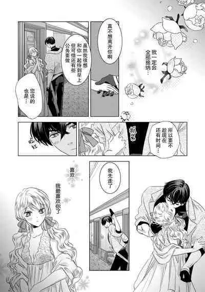 Dakareta Akuyaku Reijou wa, Gekihen Ouji no Dekiai Route ni Totsunyuuchuu!? | 被深拥的反派千金进入反套路王子的强宠攻略线!? 1-18