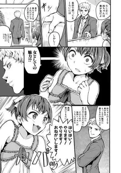 Shoujo, Hashitanaku Kongan