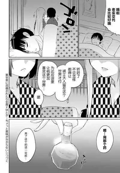 [Kaiduka] Isekai ni Shoukansaretara Zenin Do M Toka...Chotto Imi ga Wakaranai Ch. 6 (COMIC Anthurium 2020-11) [Chinese] [紫苑汉化组] [Digital]