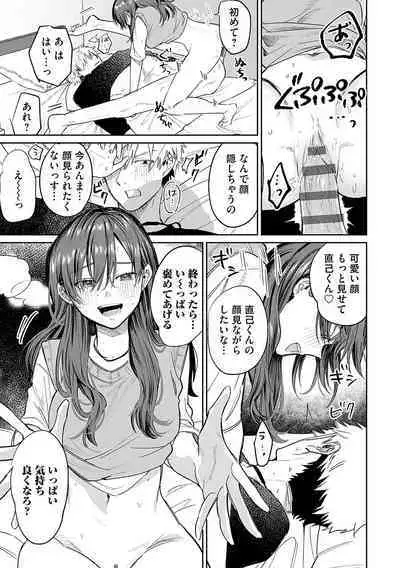 Ore no osananajimi ♂ ga ¥ 1000 de chou ero itai ♀ ni narimashita