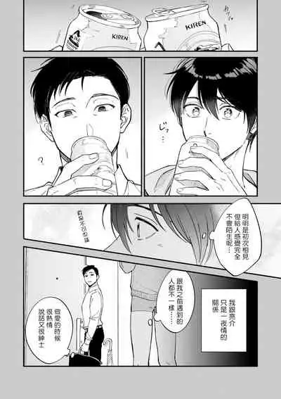 [Nanasaki Ryosuke, Tsukizuki Yoshi] Boku ga Otto ni Deau made | 直到我遇到我的丈夫 Ch. 1-11 [Chinese] [拾荒者汉化组] [Digital]